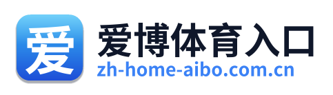 爱博体育入口 Logo